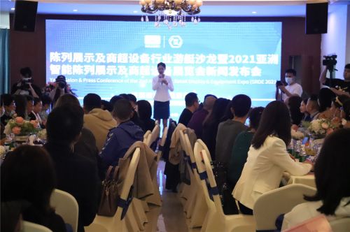 SRDE2021首場新聞發布會現場