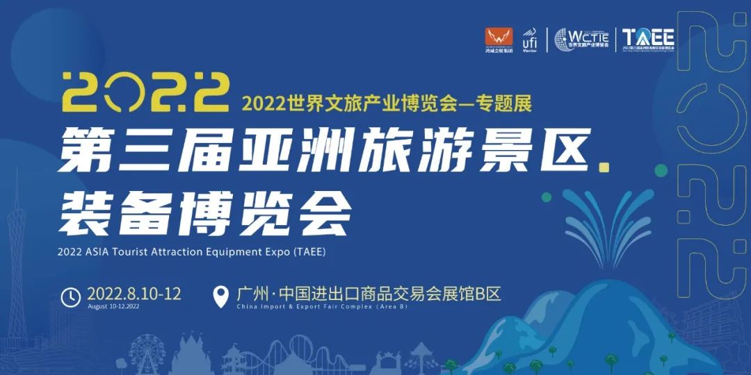 1657875080119298.jpg 第三屆亞洲旅游景區(qū)裝備博覽會.jpg