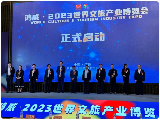 世界文旅產業博覽會.jpg