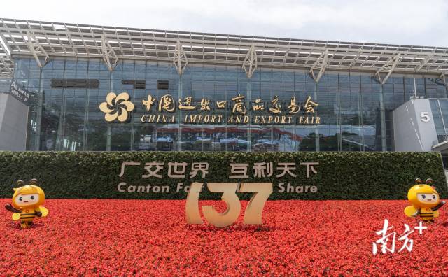 第137屆廣交會于4月15日在廣州開幕。南方+記者 鐘志輝 攝